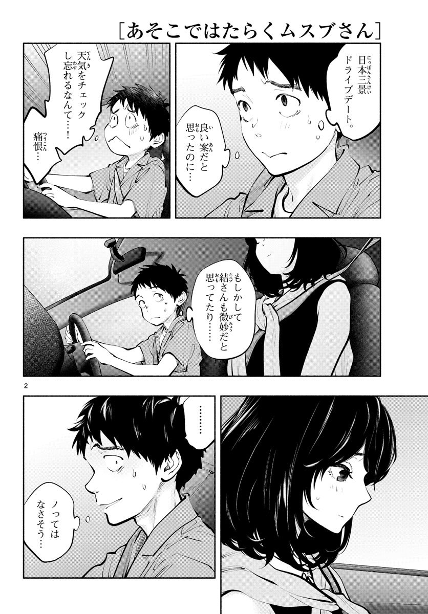 ASOKO DE HATARAKU MUSUBU-CHAN - RAW Chap 53 - Pic 2