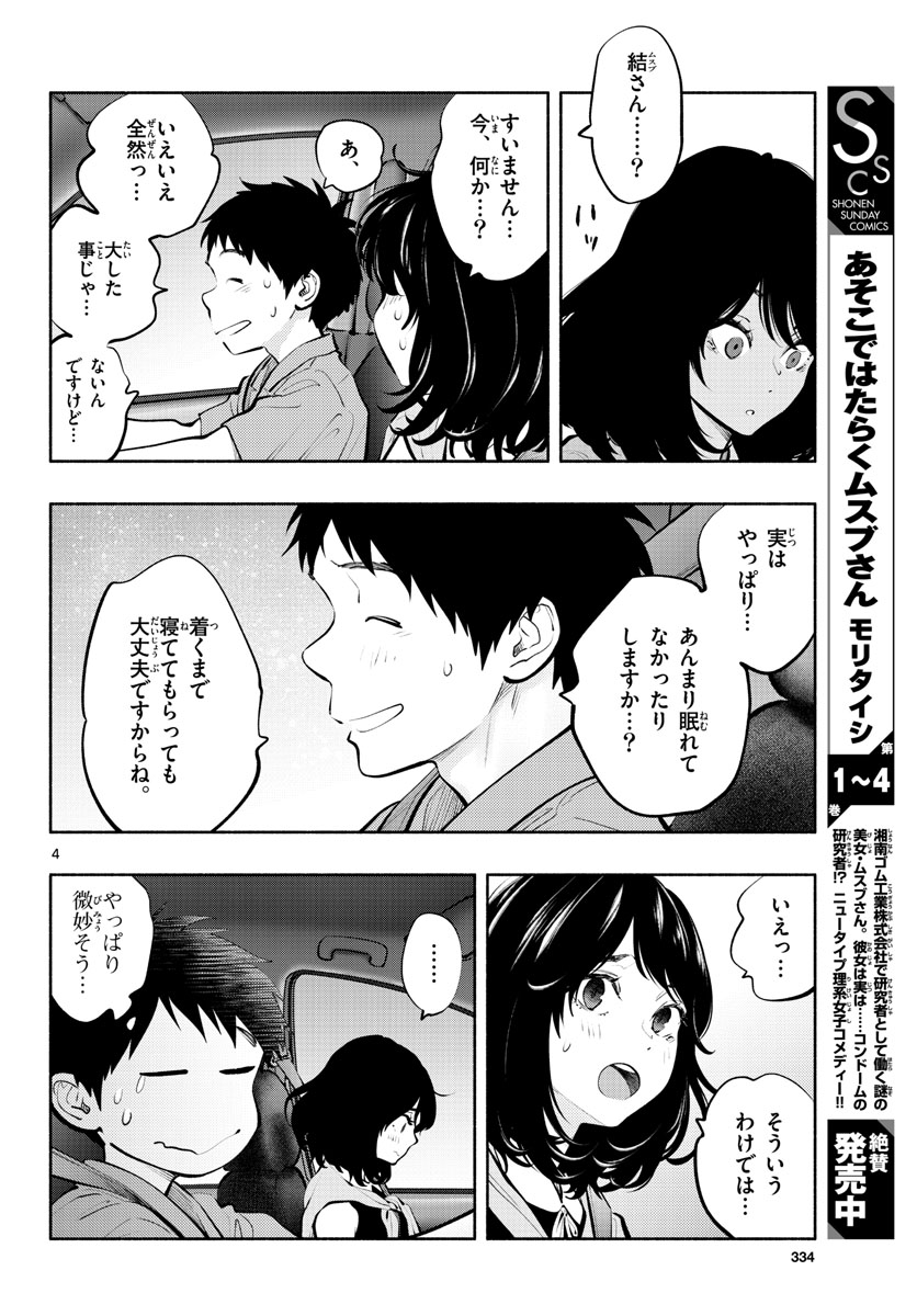 ASOKO DE HATARAKU MUSUBU-CHAN - RAW Chap 53 - Pic 4