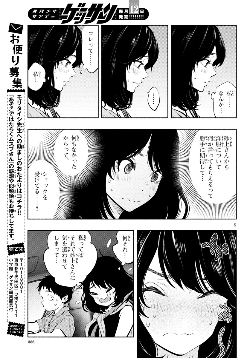 ASOKO DE HATARAKU MUSUBU-CHAN - RAW Chap 53 - Pic 5