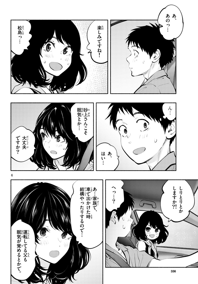 ASOKO DE HATARAKU MUSUBU-CHAN - RAW Chap 53 - Pic 6