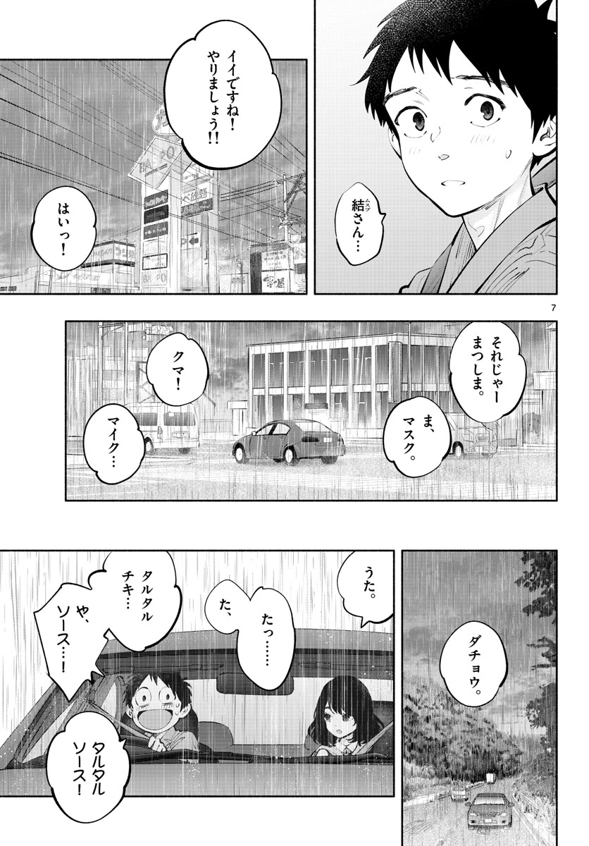 ASOKO DE HATARAKU MUSUBU-CHAN - RAW Chap 53 - Pic 7