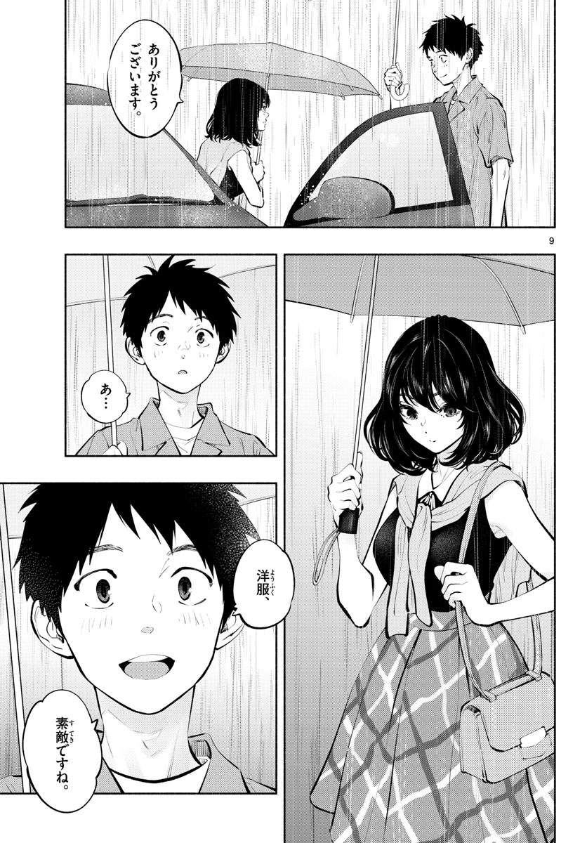 ASOKO DE HATARAKU MUSUBU-CHAN - RAW Chap 53 - Pic 9
