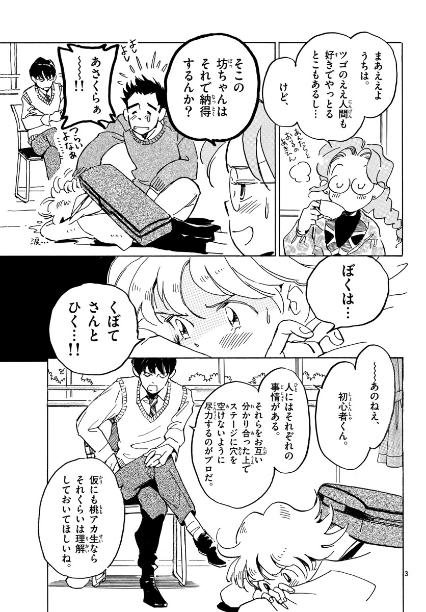 Bowing! Chap 30 - Pic 3