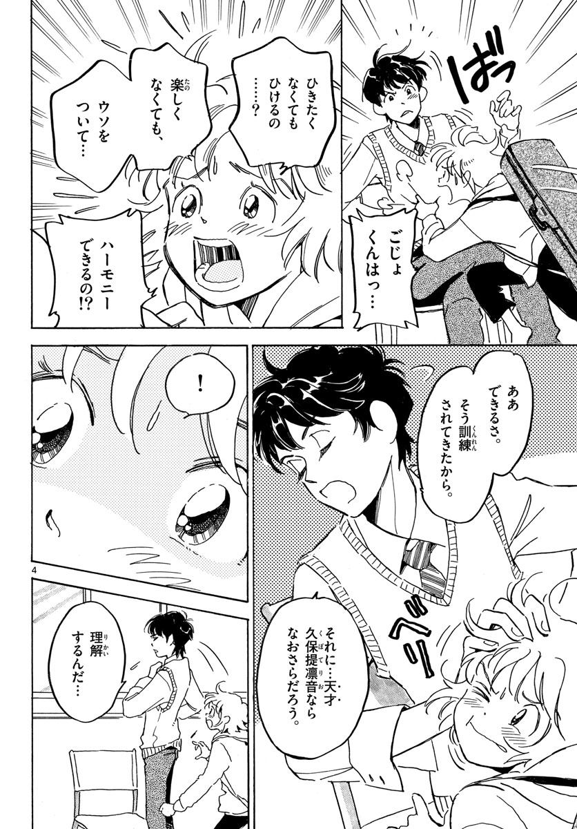Bowing! Chap 30 - Pic 4