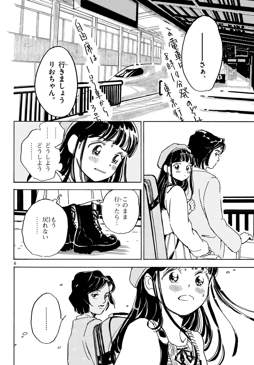 Bowing! Chap 30 - Pic 6