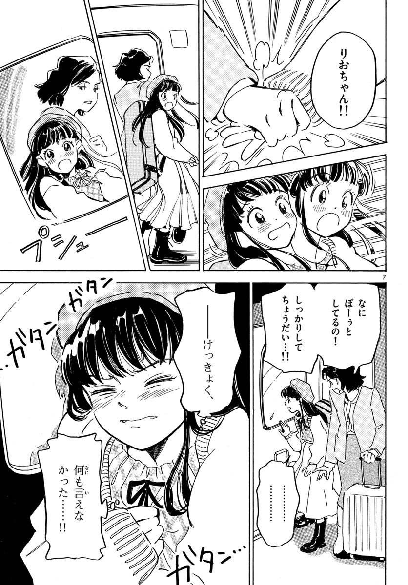 Bowing! Chap 30 - Pic 7