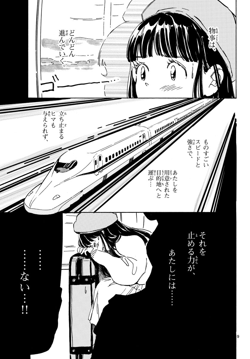 Bowing! Chap 30 - Pic 9
