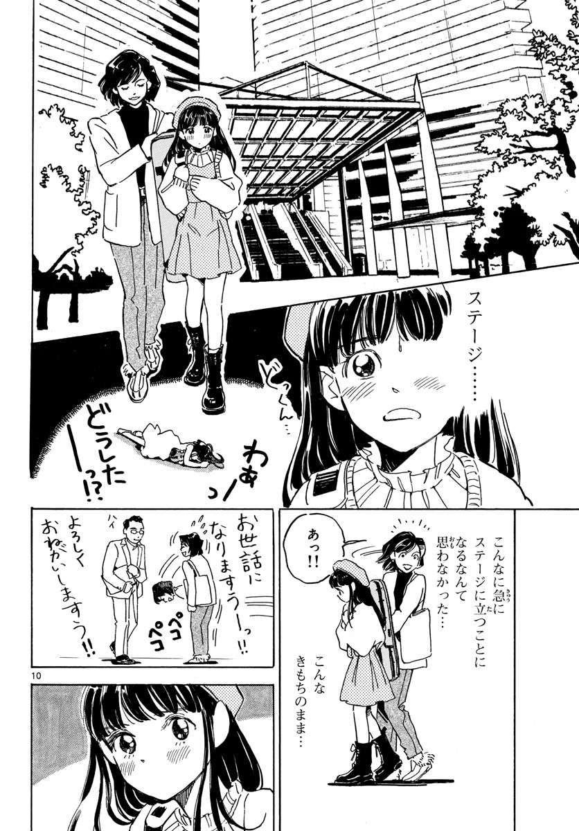 Bowing! Chap 30 - Pic 10