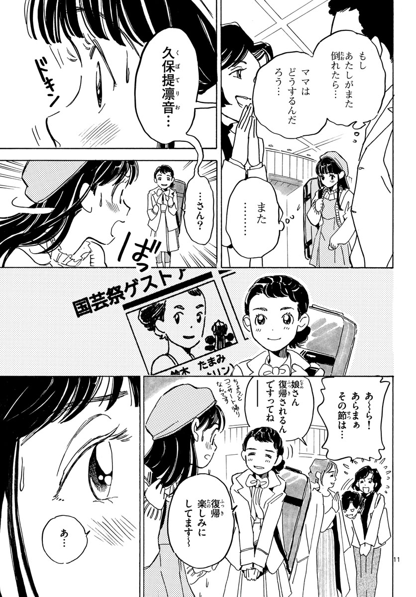 Bowing! Chap 30 - Pic 11