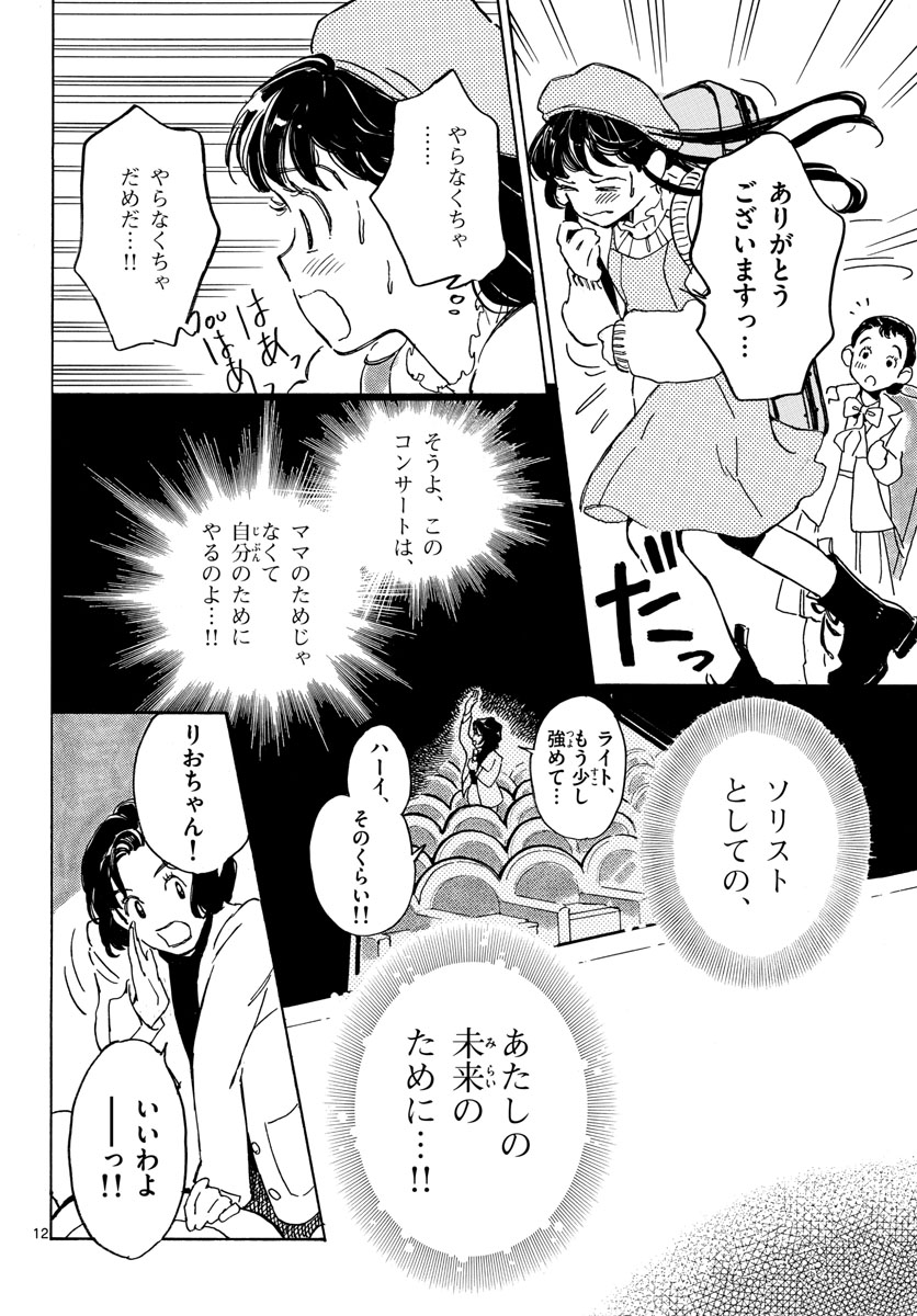 Bowing! Chap 30 - Pic 12