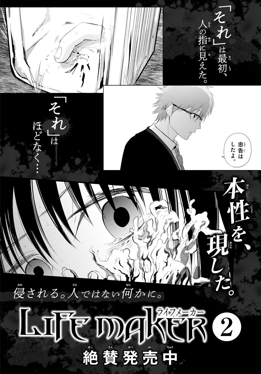 Life Maker Chapter 15 page 1 - nihonkuni.com