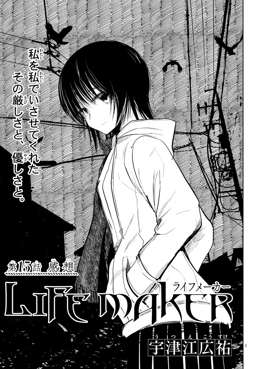 Life Maker Chapter 15 page 2 - nihonkuni.com