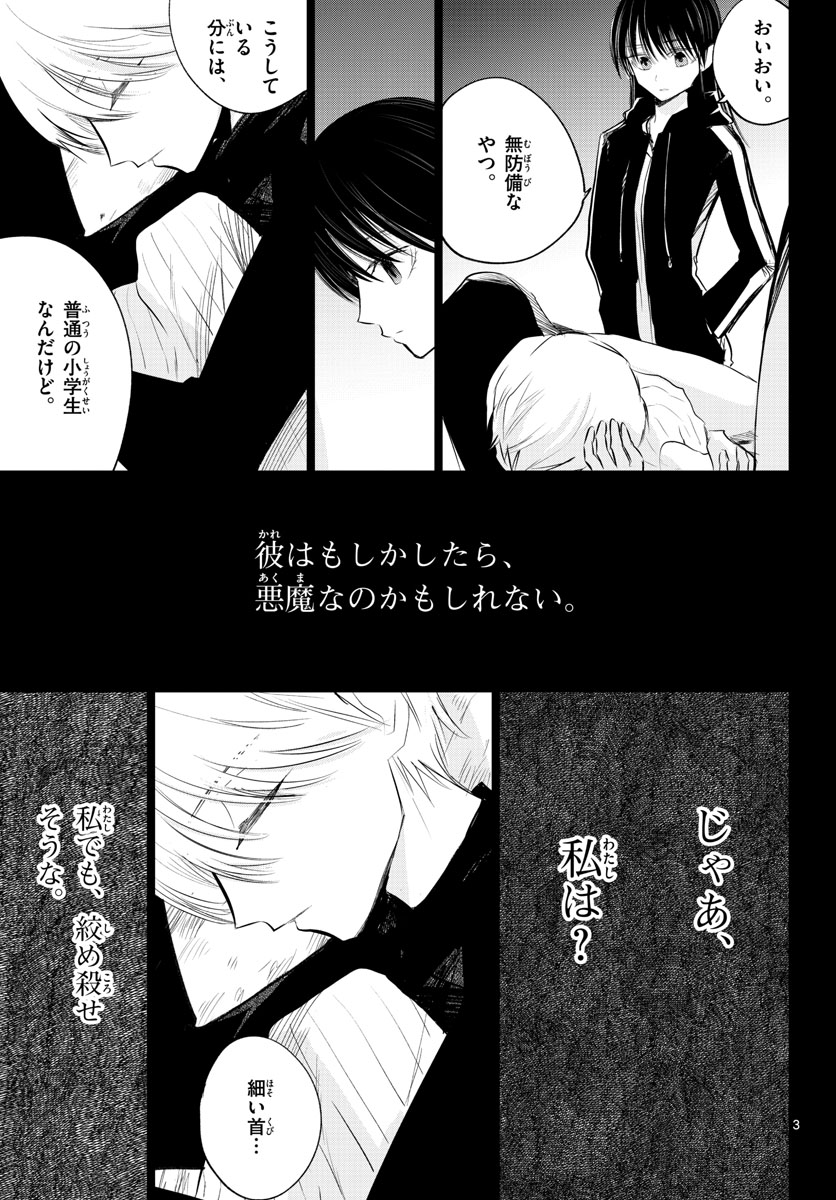 Life Maker Chapter 15 page 4 - nihonkuni.com