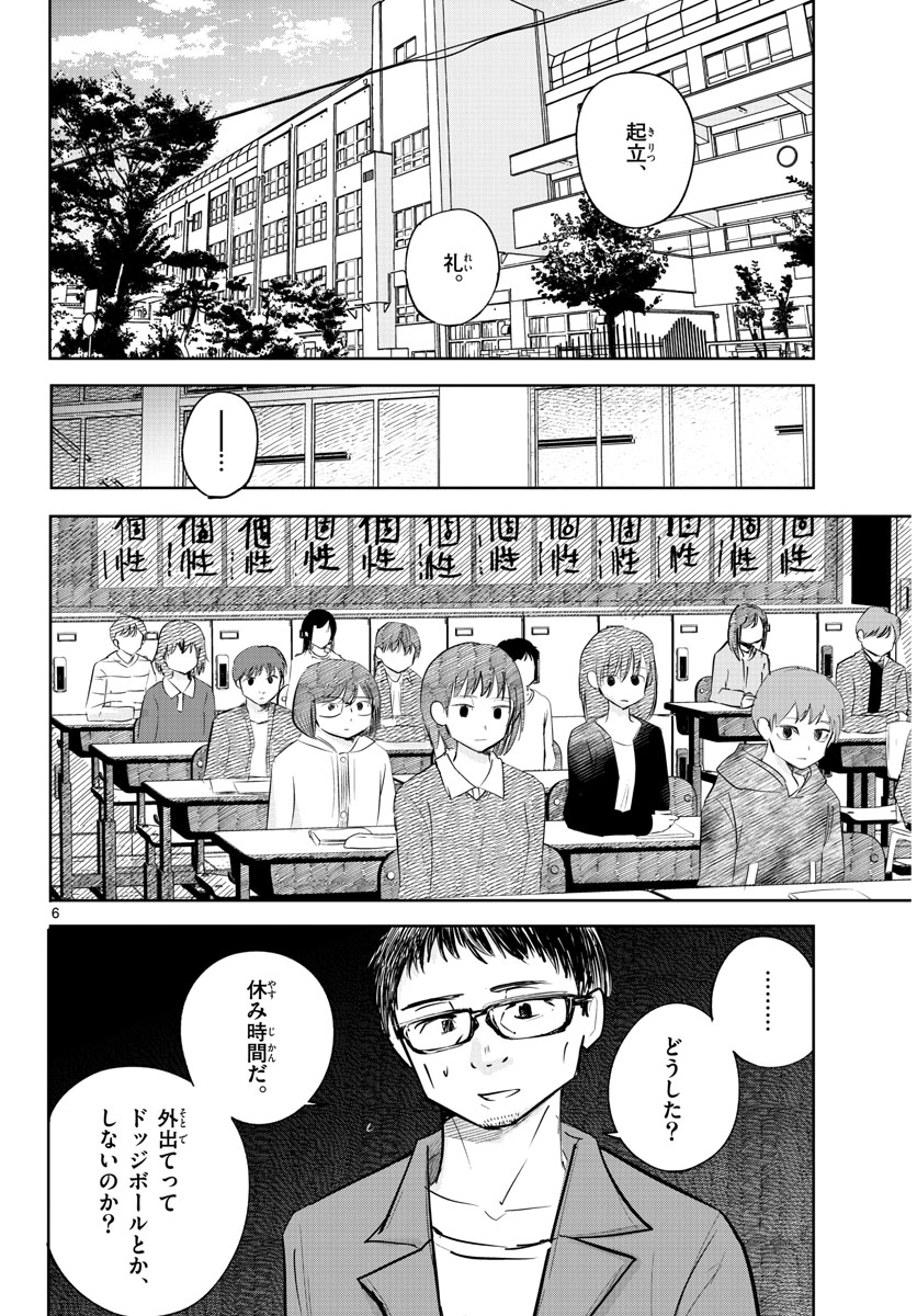 Life Maker Chapter 15 page 7 - nihonkuni.com