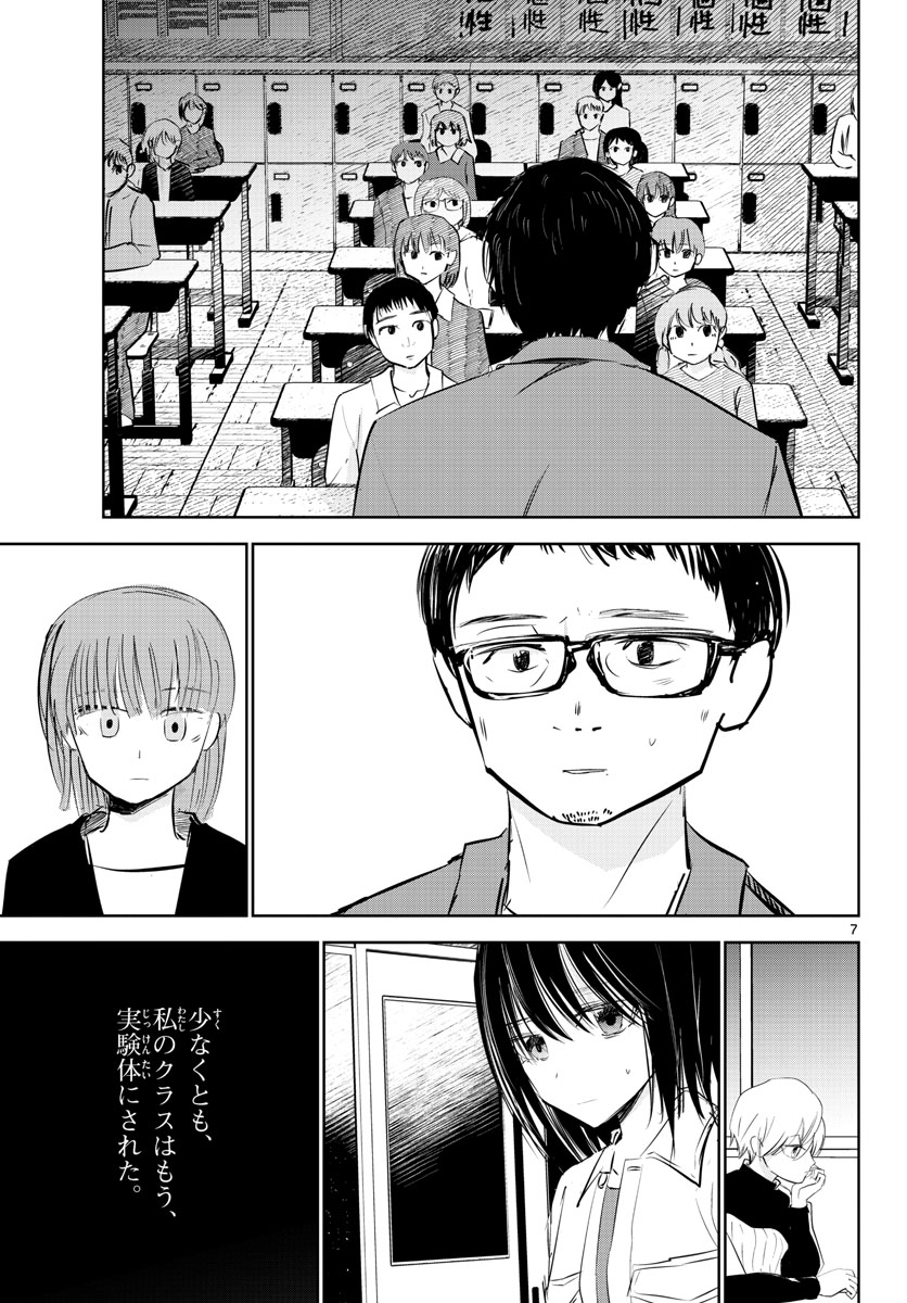 Life Maker Chapter 15 page 8 - nihonkuni.com