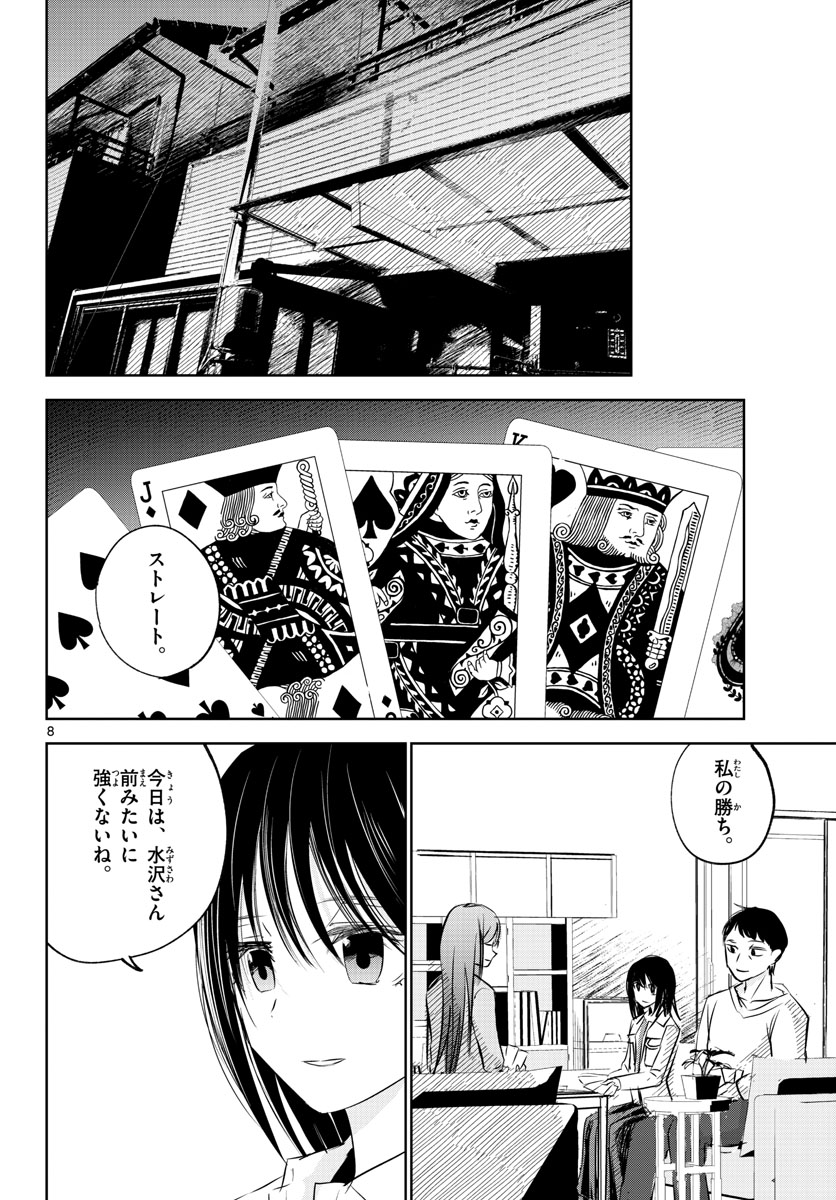 Life Maker Chapter 15 page 9 - nihonkuni.com