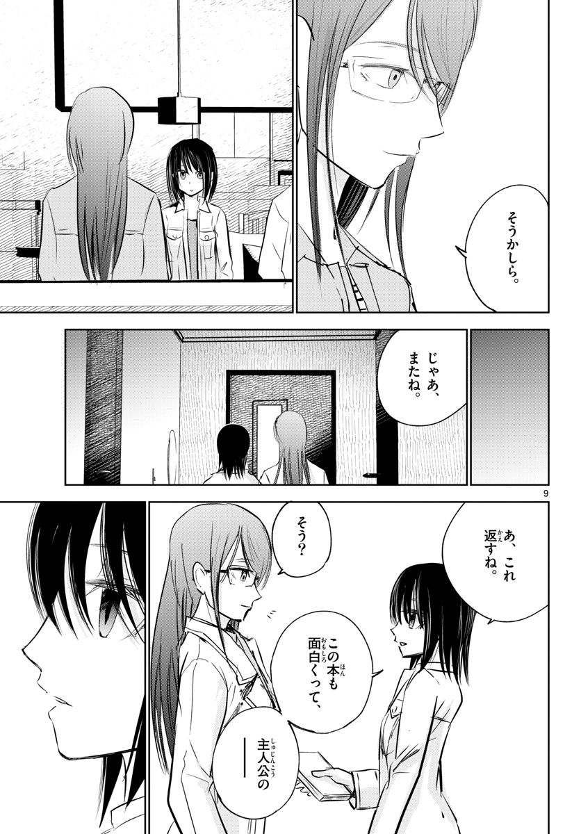 Life Maker Chapter 15 page 10 - nihonkuni.com