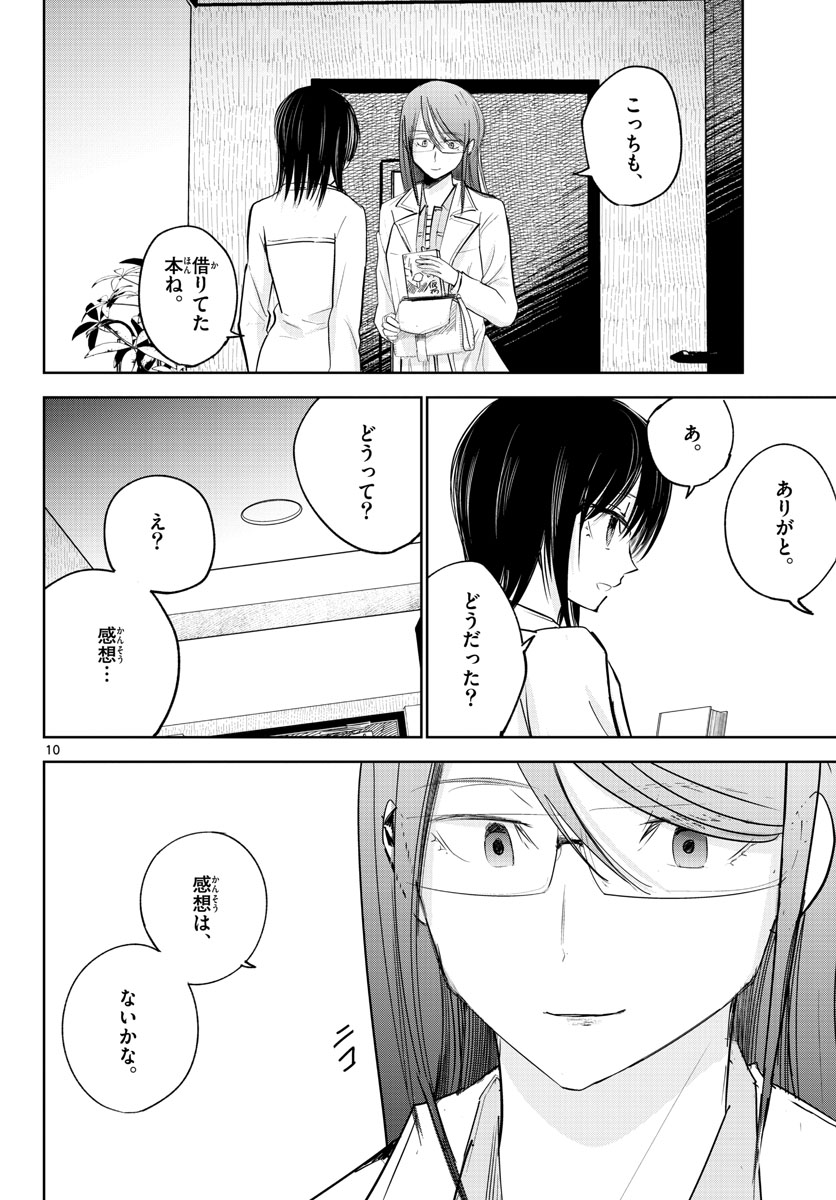 Life Maker Chapter 15 page 11 - nihonkuni.com
