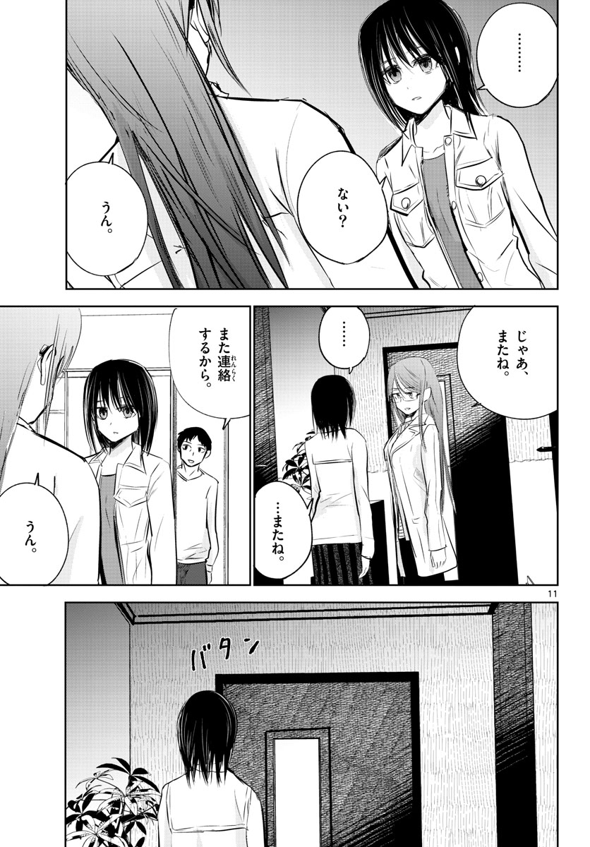 Life Maker Chapter 15 page 12 - nihonkuni.com