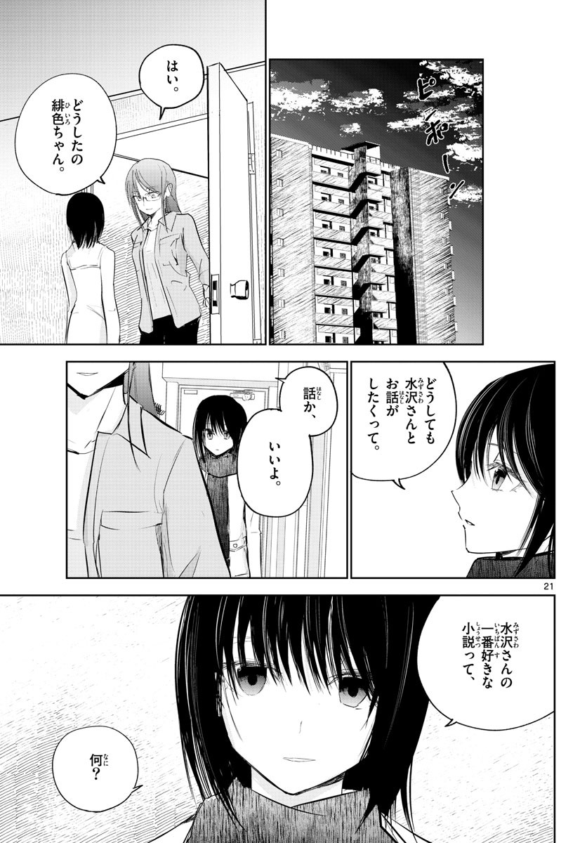 Life Maker Chapter 15 page 22 - nihonkuni.com