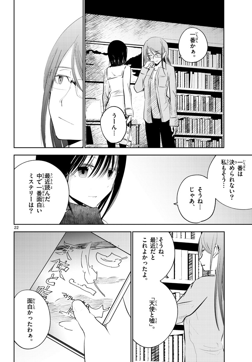 Life Maker Chapter 15 page 23 - nihonkuni.com