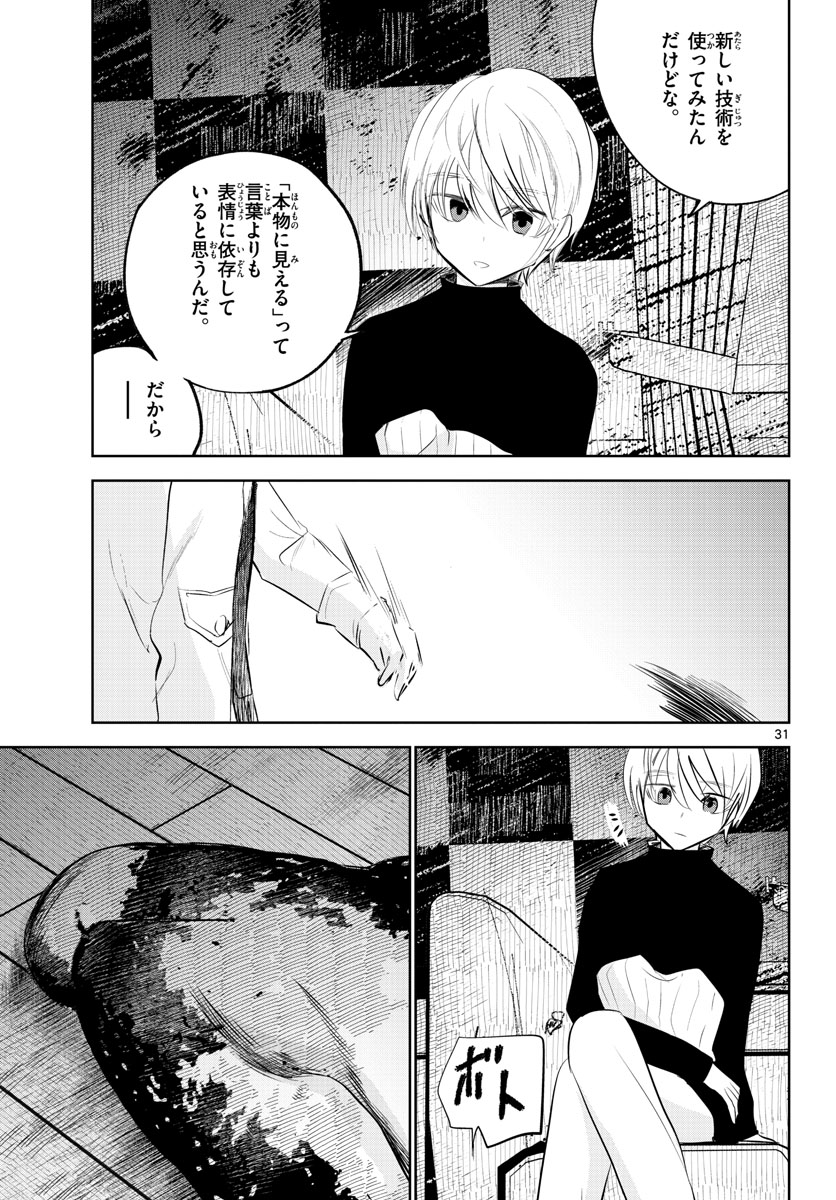 Life Maker Chapter 15 page 32 - nihonkuni.com