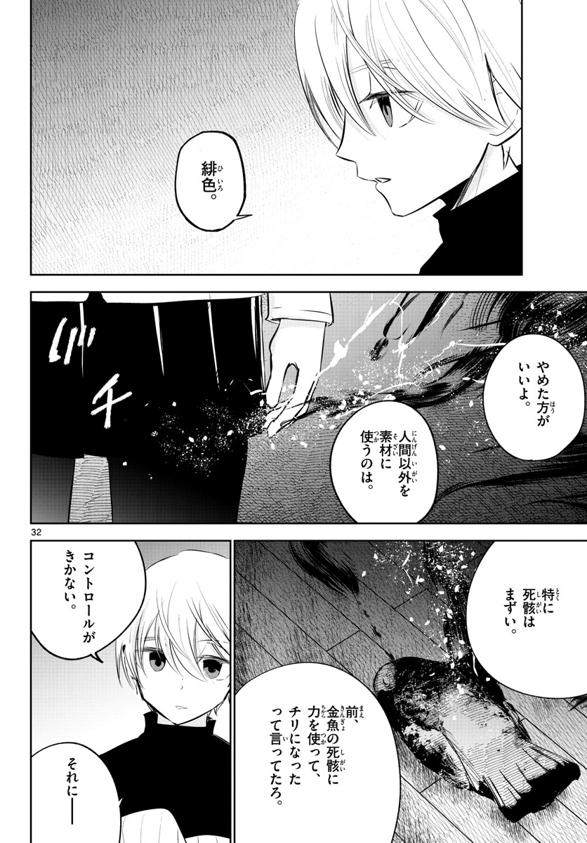 Life Maker Chapter 15 page 33 - nihonkuni.com
