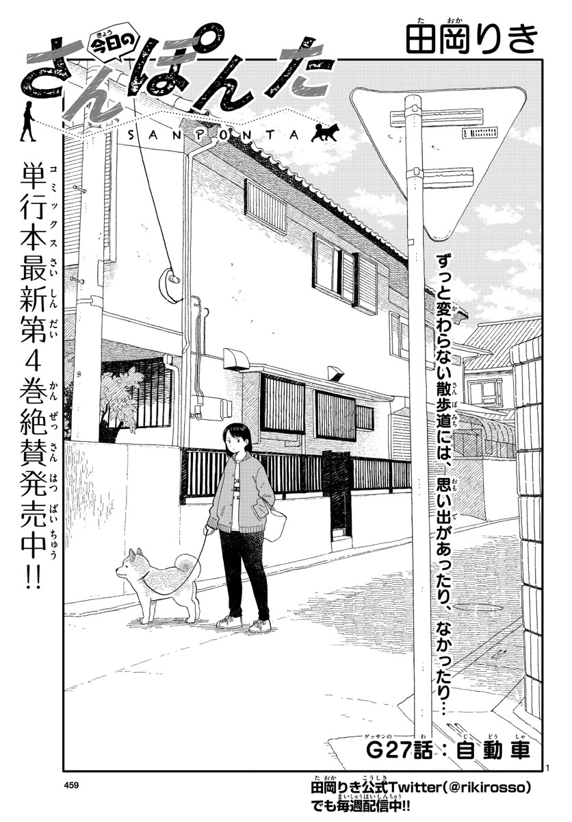 Read KYOU NO SANPONTA Chapter 27 [High Quality / Full] - Page 1 - nicomanga.com