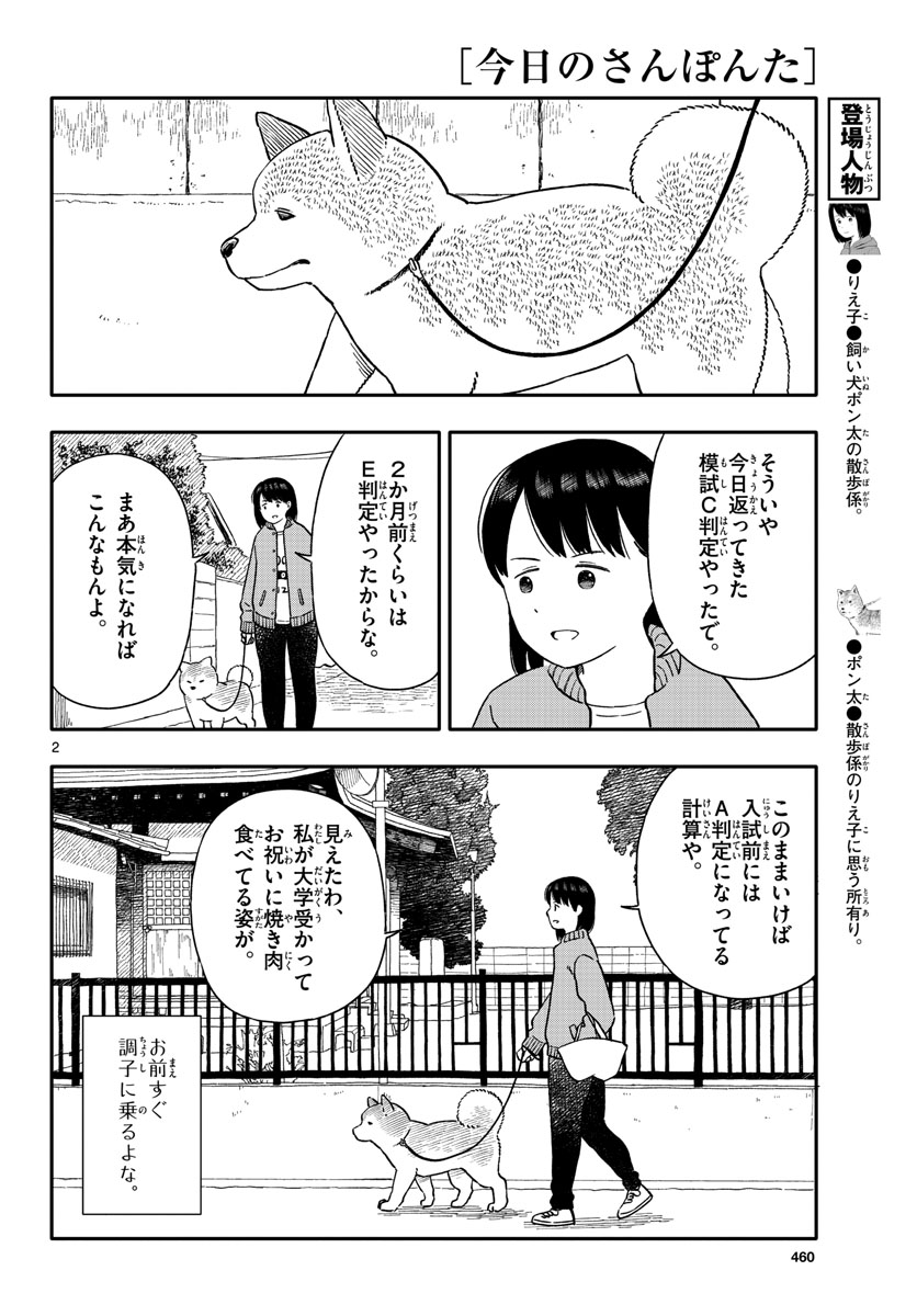 Read KYOU NO SANPONTA Chapter 27 [High Quality / Full] - Page 2 - nicomanga.com