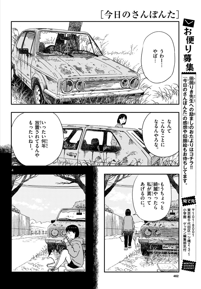 Read KYOU NO SANPONTA Chapter 27 [High Quality / Full] - Page 4 - nicomanga.com