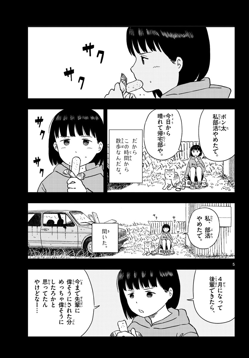Read KYOU NO SANPONTA Chapter 27 [High Quality / Full] - Page 5 - nicomanga.com