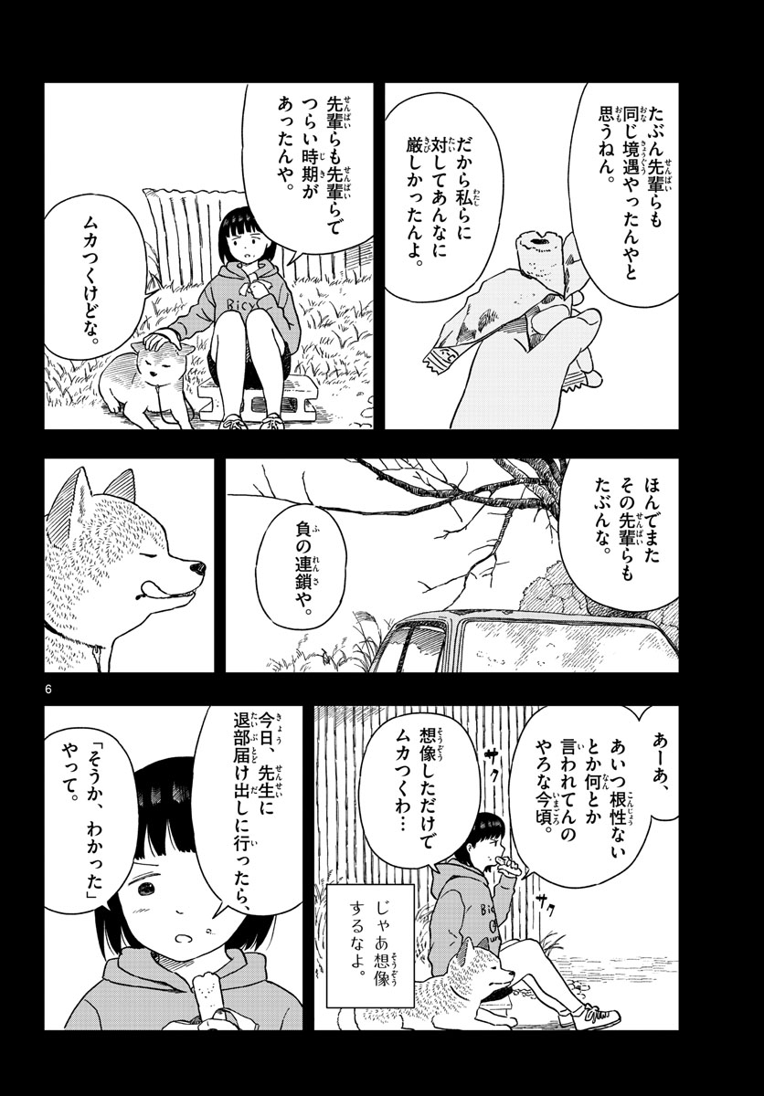Read KYOU NO SANPONTA Chapter 27 [High Quality / Full] - Page 6 - nicomanga.com