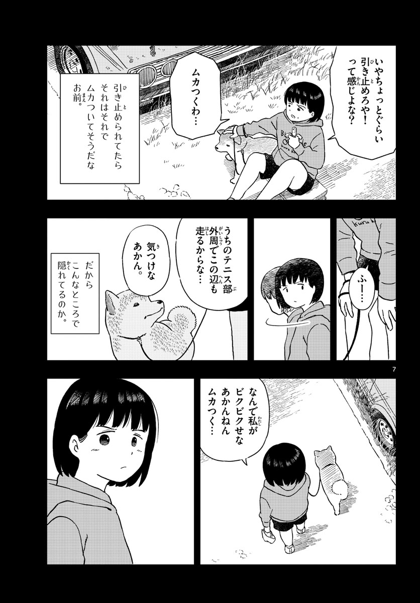 Read KYOU NO SANPONTA Chapter 27 [High Quality / Full] - Page 7 - nicomanga.com
