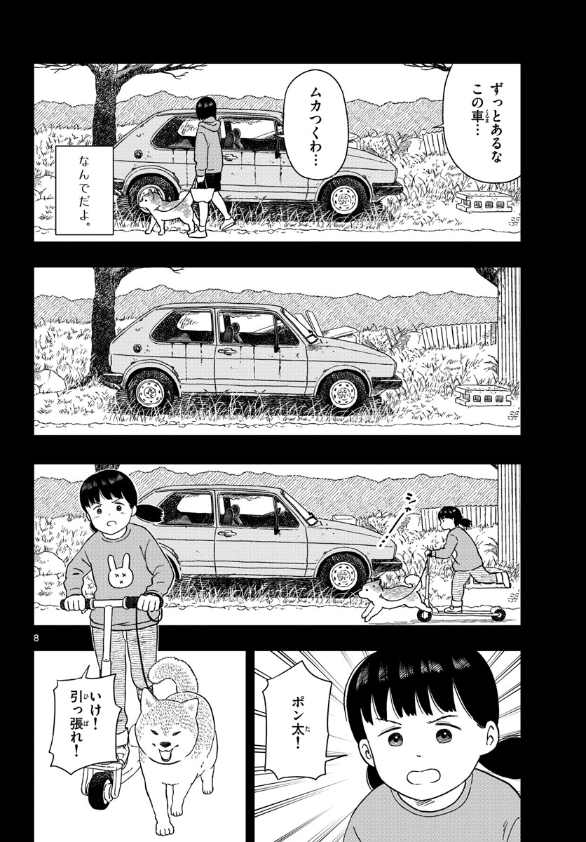 Read KYOU NO SANPONTA Chapter 27 [High Quality / Full] - Page 8 - nicomanga.com