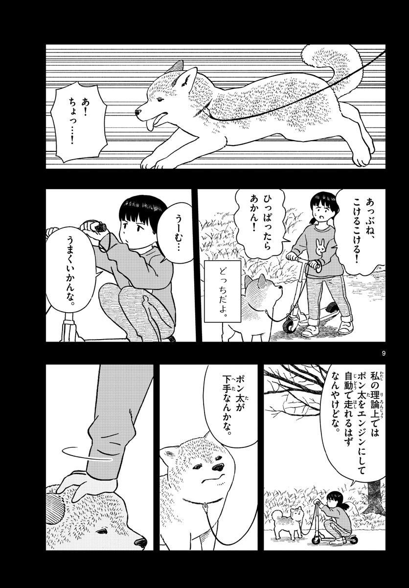 Read KYOU NO SANPONTA Chapter 27 [High Quality / Full] - Page 9 - nicomanga.com