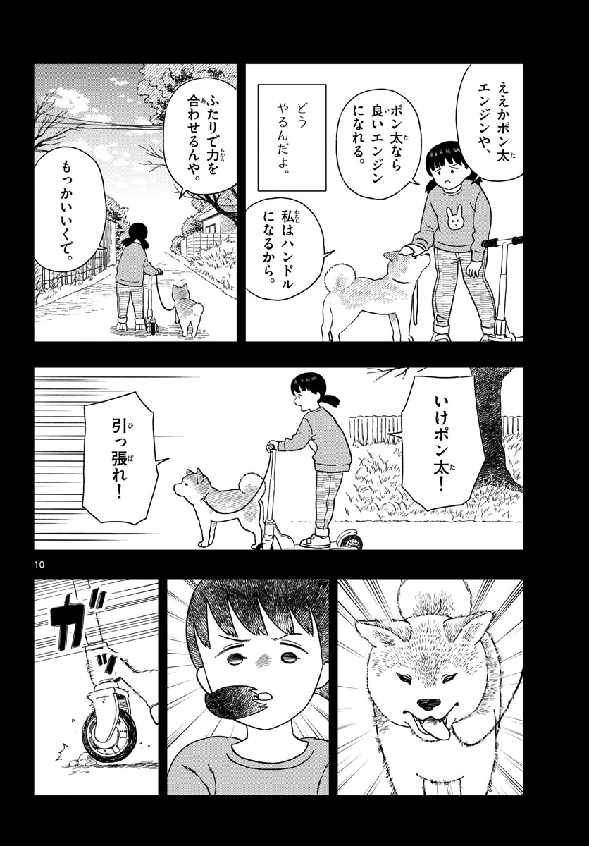 Read KYOU NO SANPONTA Chapter 27 [High Quality / Full] - Page 10 - nicomanga.com