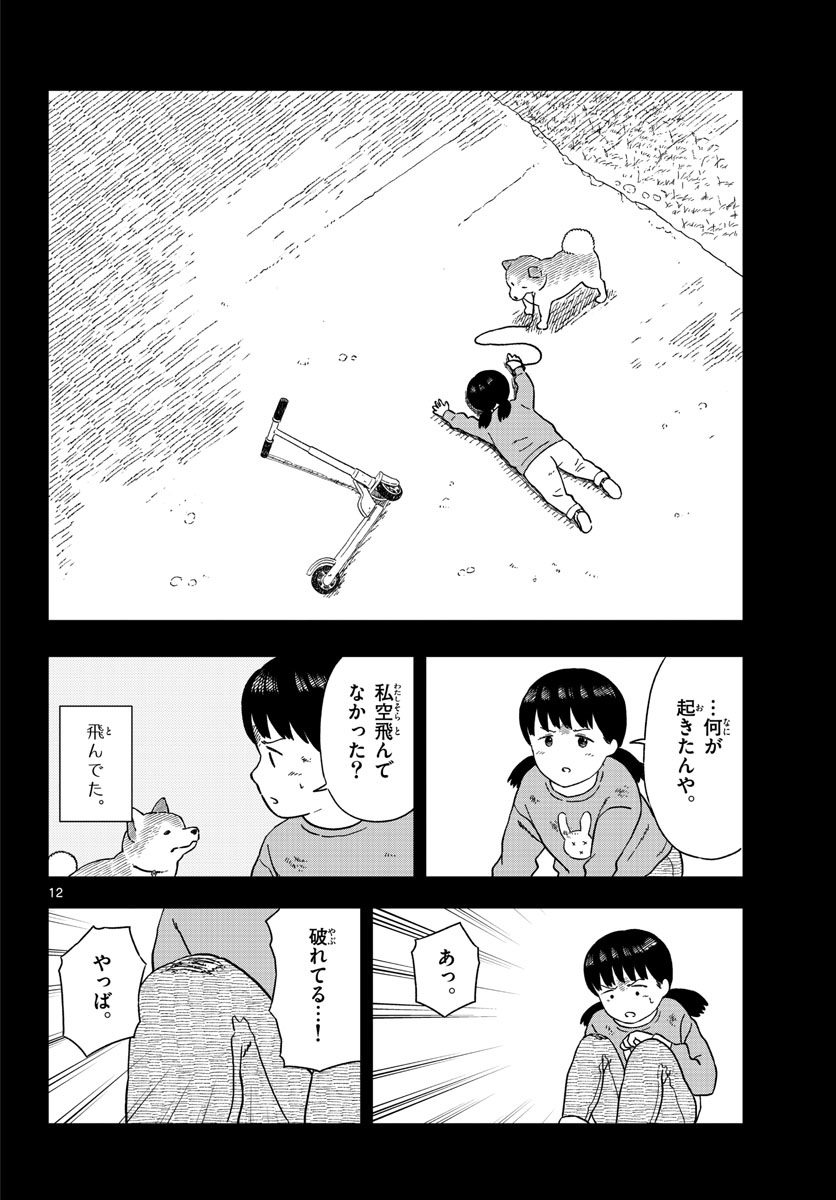 Read KYOU NO SANPONTA Chapter 27 [High Quality / Full] - Page 12 - nicomanga.com