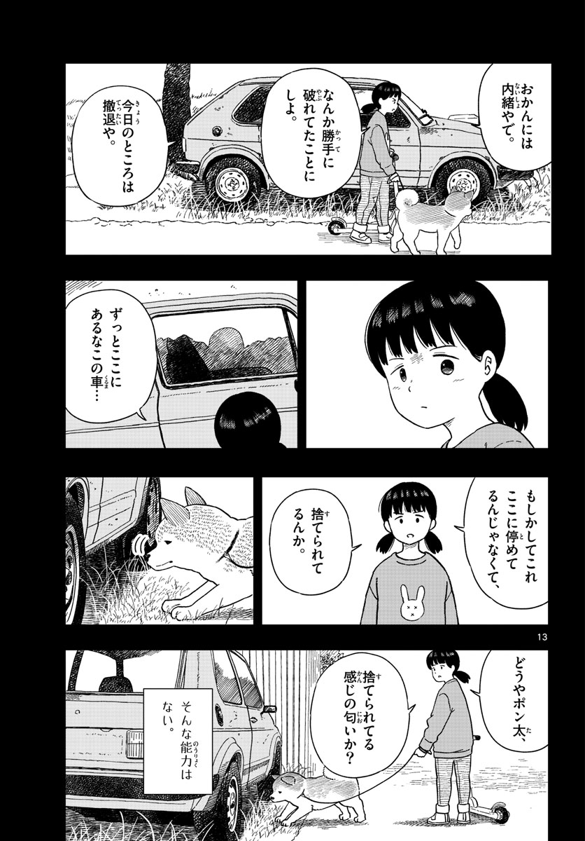 Read KYOU NO SANPONTA Chapter 27 [High Quality / Full] - Page 13 - nicomanga.com
