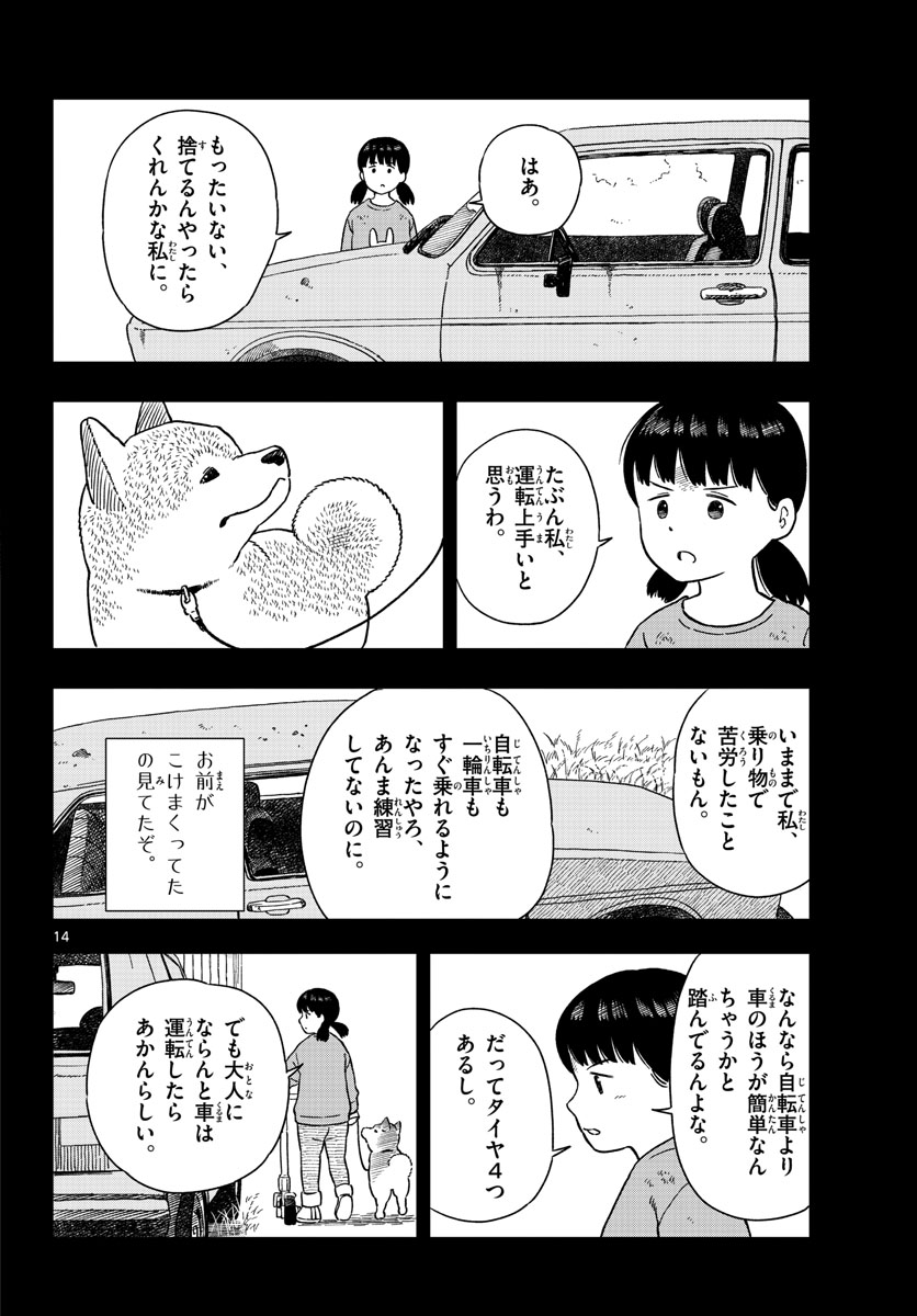 Read KYOU NO SANPONTA Chapter 27 [High Quality / Full] - Page 14 - nicomanga.com