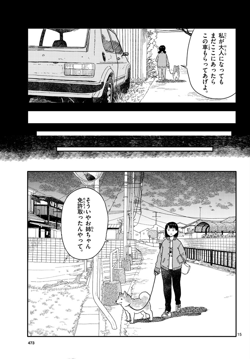 Read KYOU NO SANPONTA Chapter 27 [High Quality / Full] - Page 15 - nicomanga.com