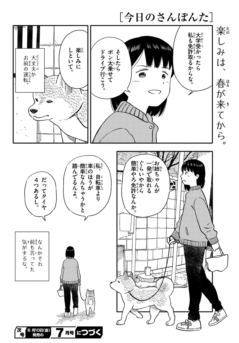 Read KYOU NO SANPONTA Chapter 27 [High Quality / Full] - Page 16 - nicomanga.com