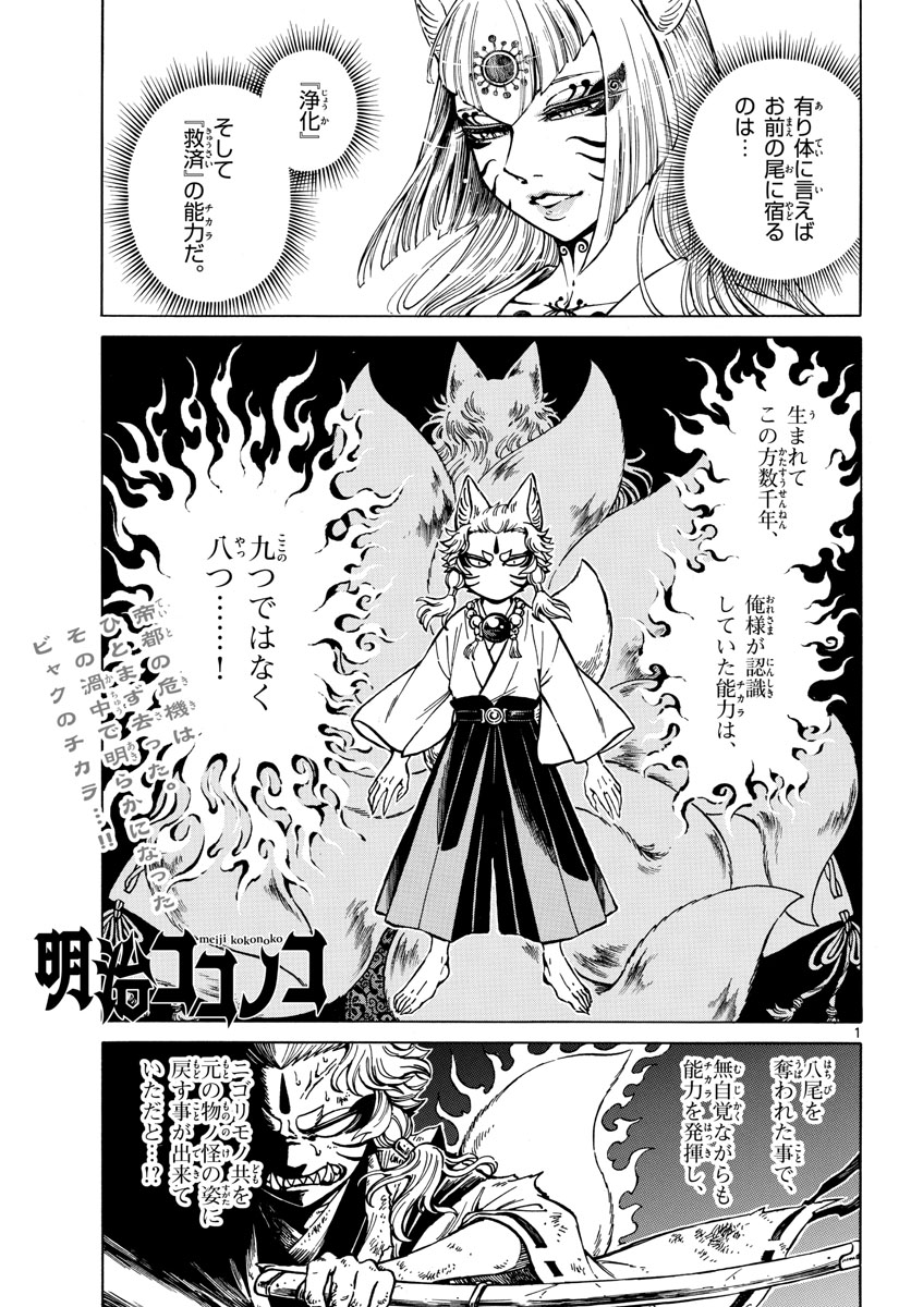 Meiji Koko No Ko Chap 22 - Pic 1