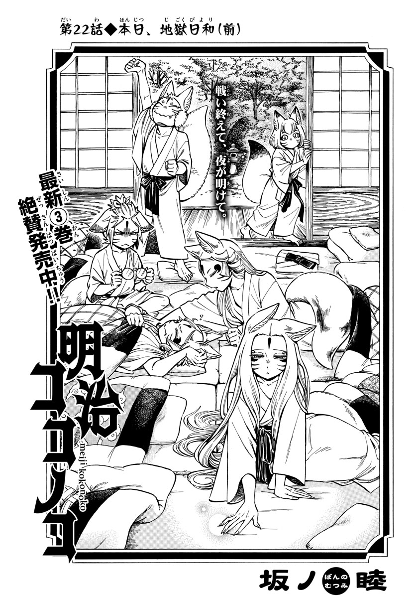 Meiji Koko No Ko Chap 22 - Pic 3