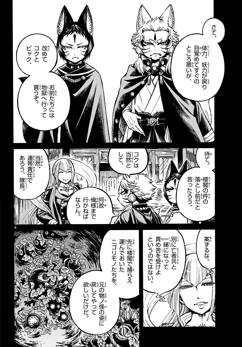 Meiji Koko No Ko Chap 22 - Pic 4