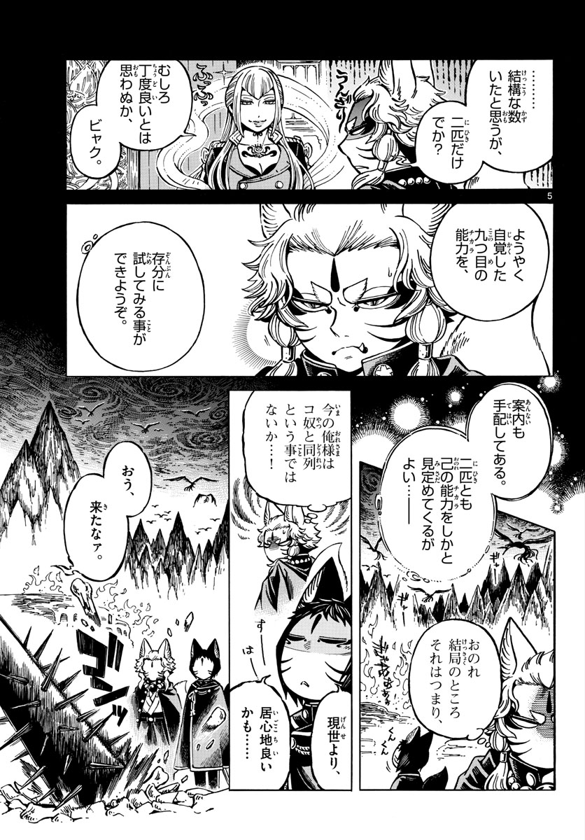 Meiji Koko No Ko Chap 22 - Pic 5