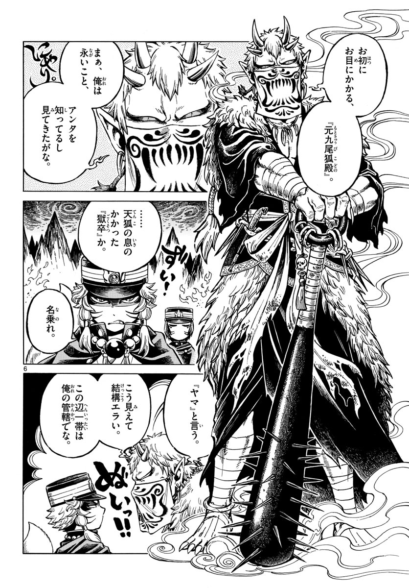 Meiji Koko No Ko Chap 22 - Pic 6