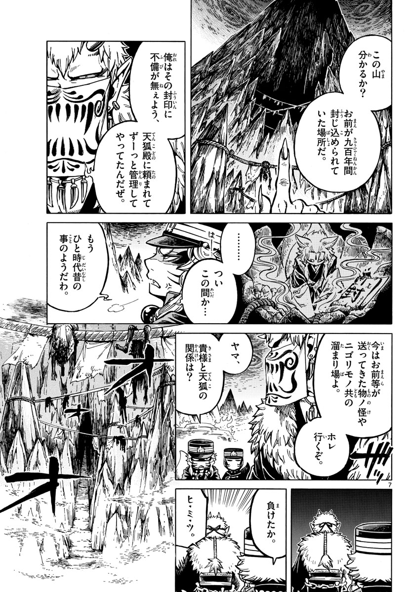 Meiji Koko No Ko Chap 22 - Pic 7