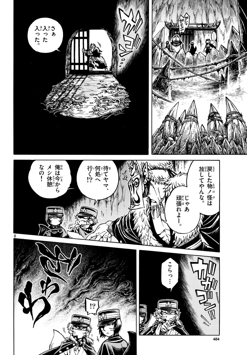 Meiji Koko No Ko Chap 22 - Pic 8