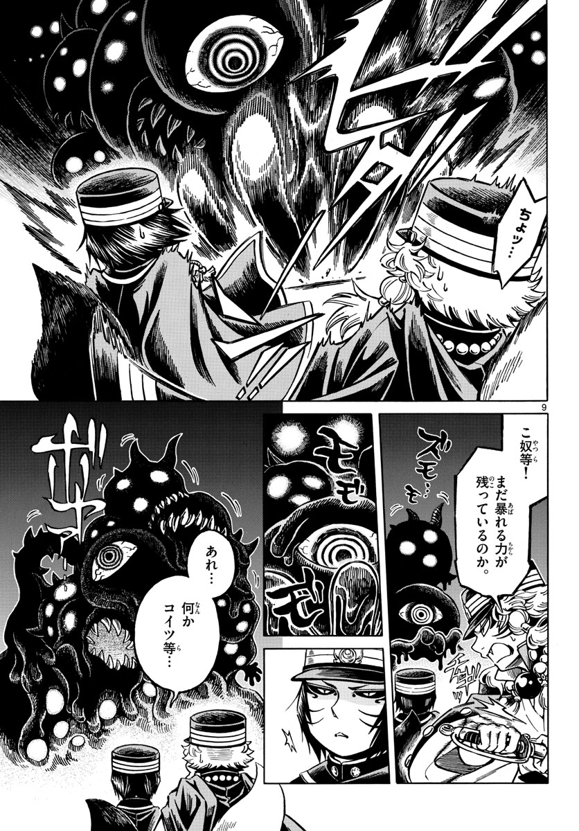 Meiji Koko No Ko Chap 22 - Pic 9