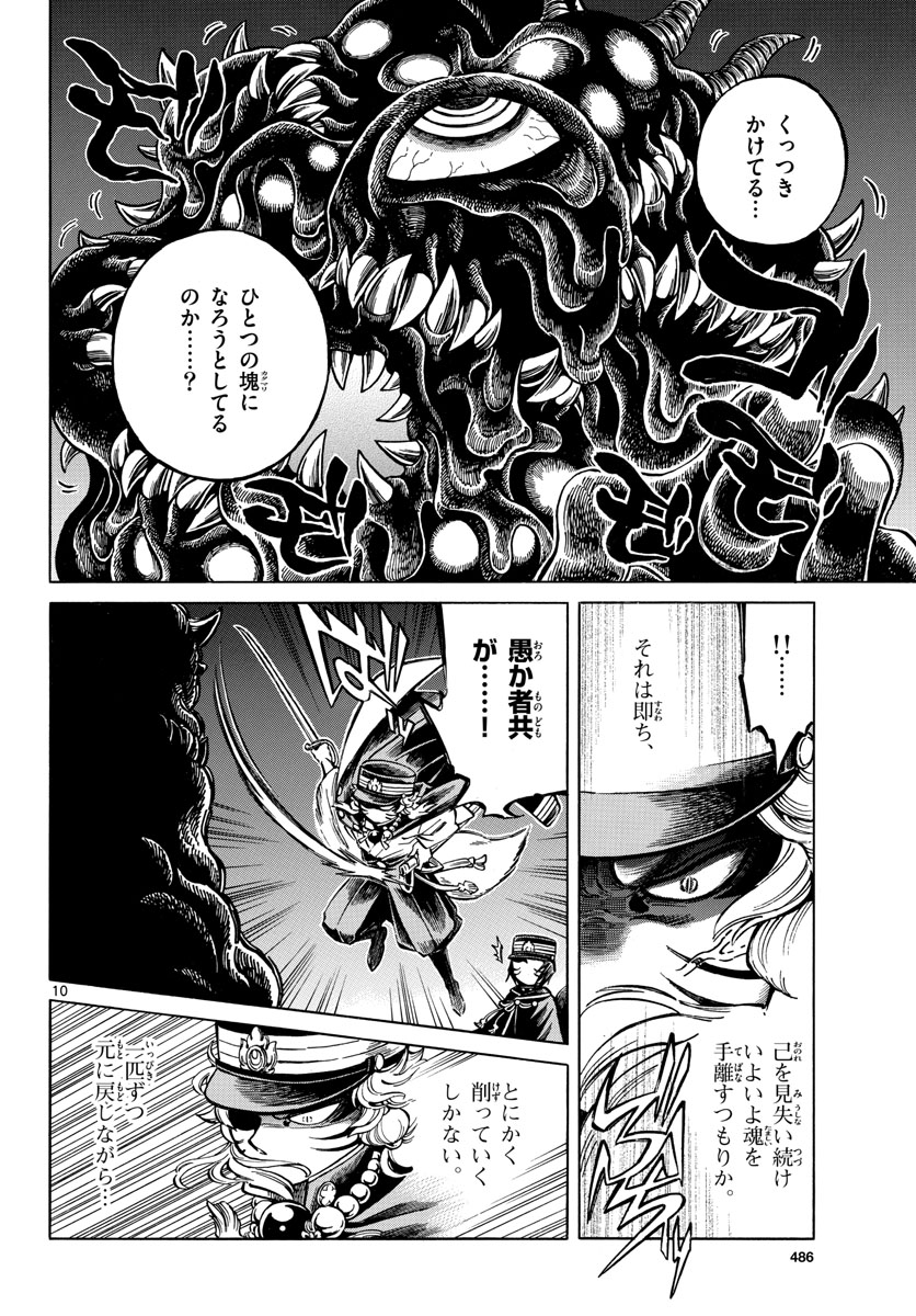Meiji Koko No Ko Chap 22 - Pic 10